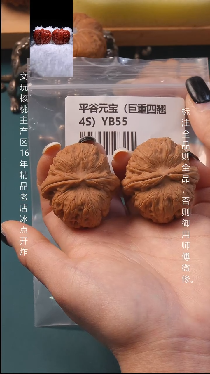 把件文玩核桃40平谷元宝全品43g9号