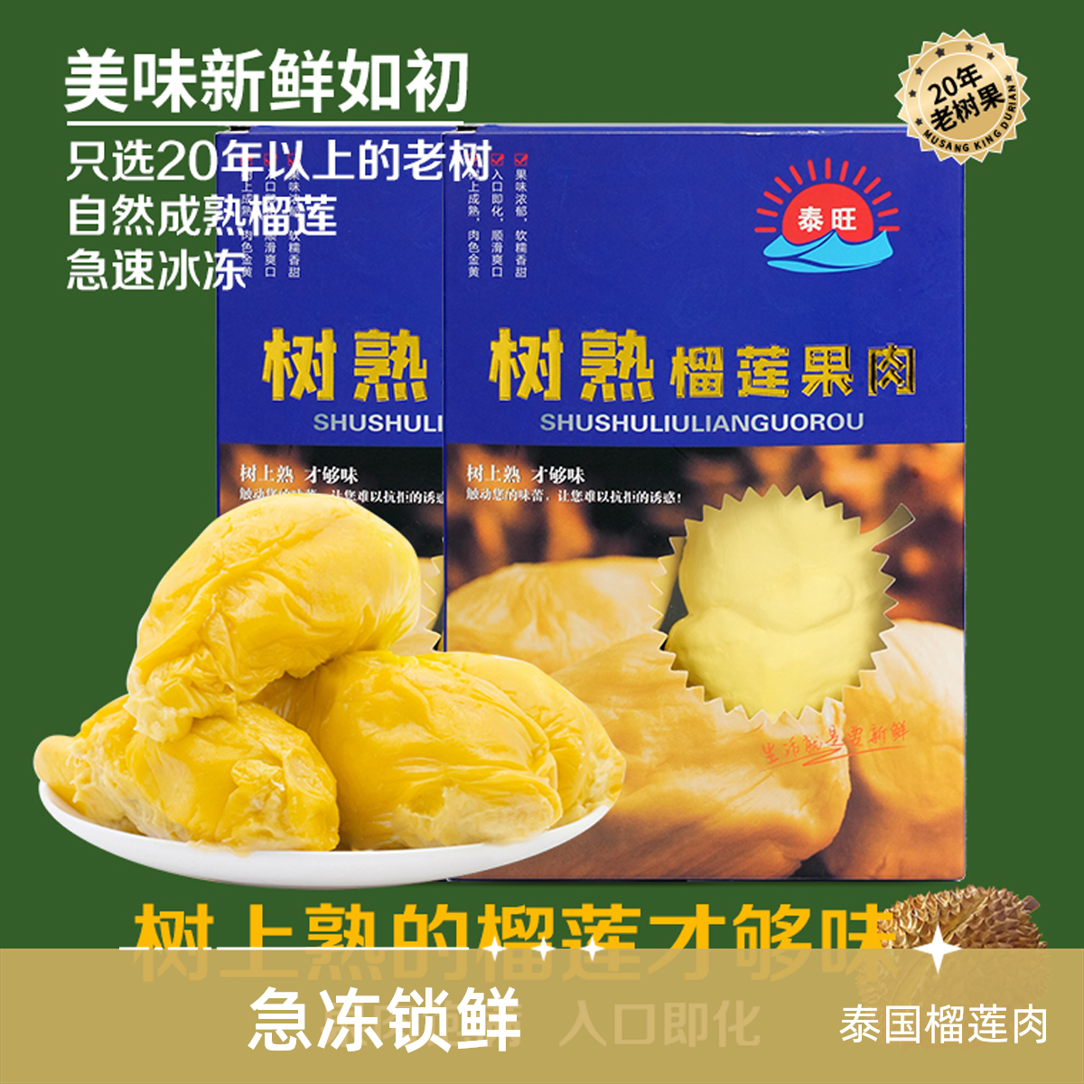 【顺丰冷链包邮】金枕榴莲树熟AAA级液氮锁鲜冷冻榴莲肉软糯香甜金枕泰王国