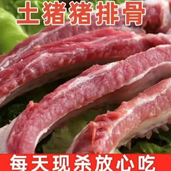 黑毛土猪【到手8斤猪排】前排整根含量20%脊骨含量 顺丰包邮