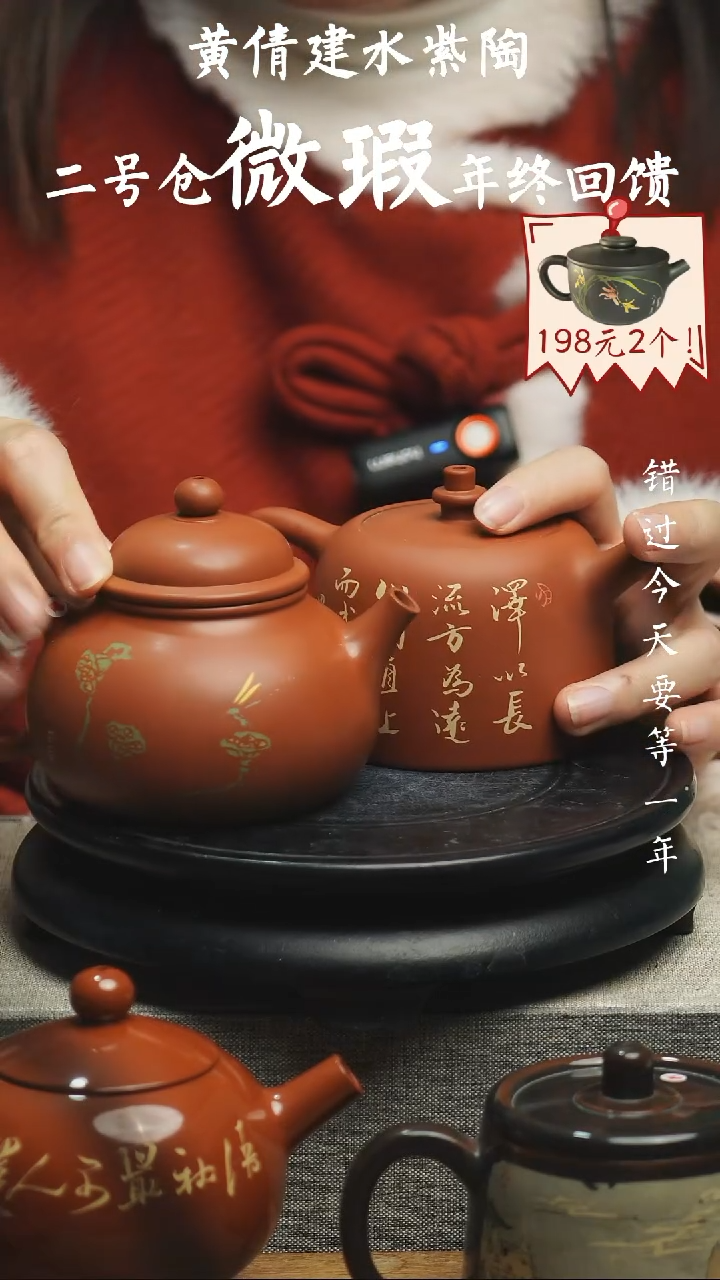 【闪购商品】壶2个云南建水紫陶微瑕35