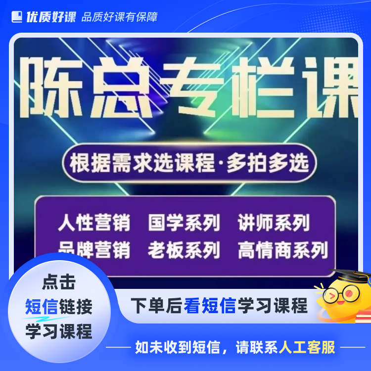 陈总品牌营销专栏课(点击短信链接学习课程)