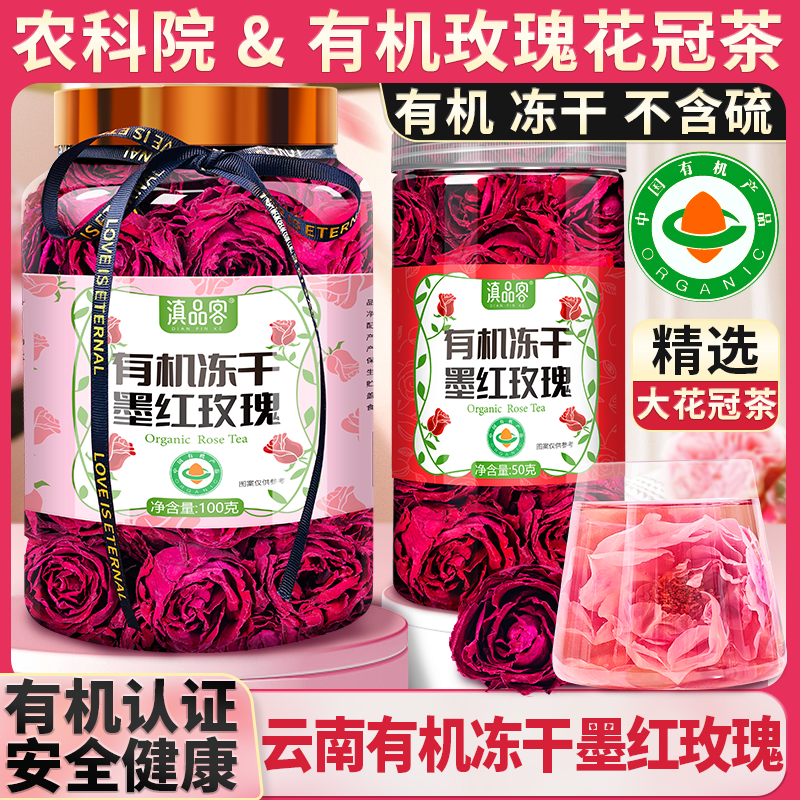 农科院有机冻干墨红玫瑰花茶罐装头茬大朵云南食用重瓣红玫瑰泡水