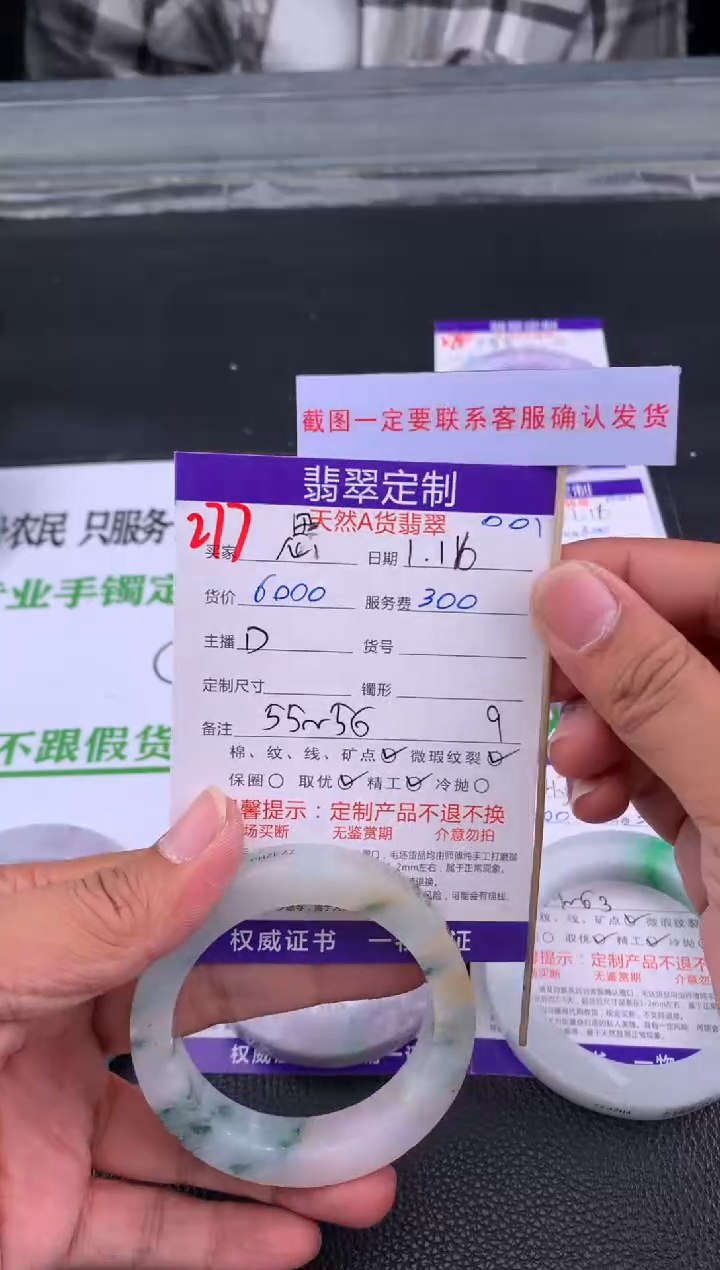 【闪购商品】定制翡翠未镶嵌277#手镯定制链接