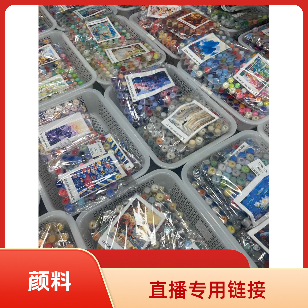 直播专用颜料3ml链1001-1200