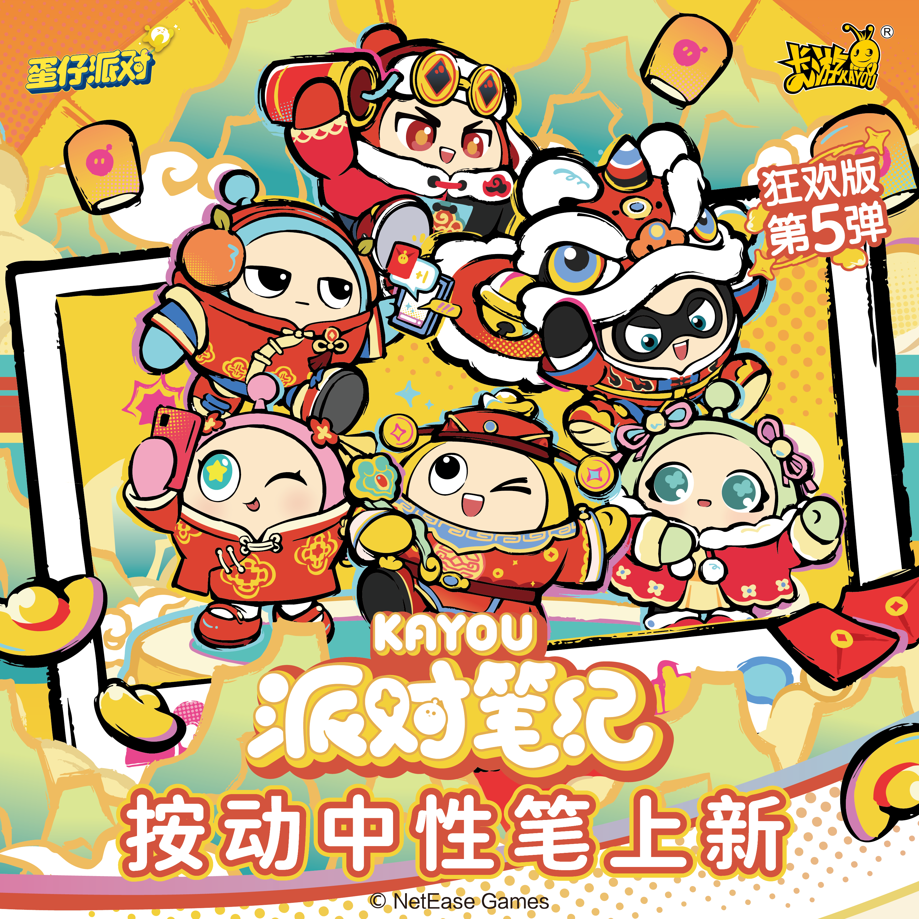 （直发）卡游-蛋仔派对中性笔-派对笔纪-狂欢版-第5弹