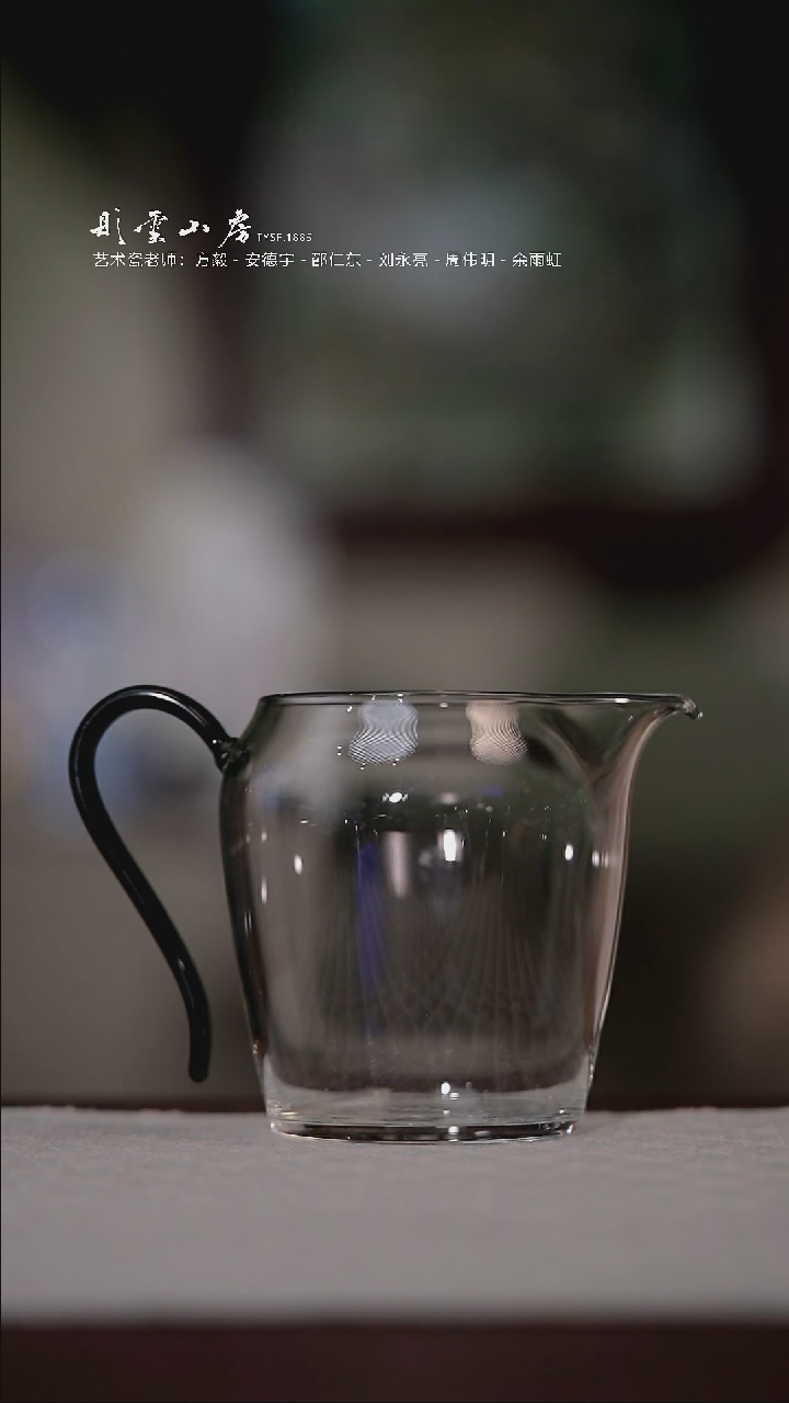 【闪购商品】杯彤云山房玻璃公道杯