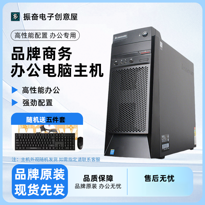 95新品牌酷睿i5/i7办公收银商务打印影音台式原装电脑整机②主机