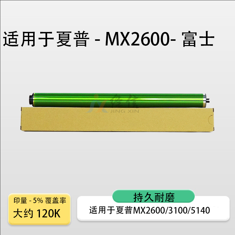适用夏普MX4141鼓芯5000 5001 5500 5140 5141富士感光鼓硒鼓