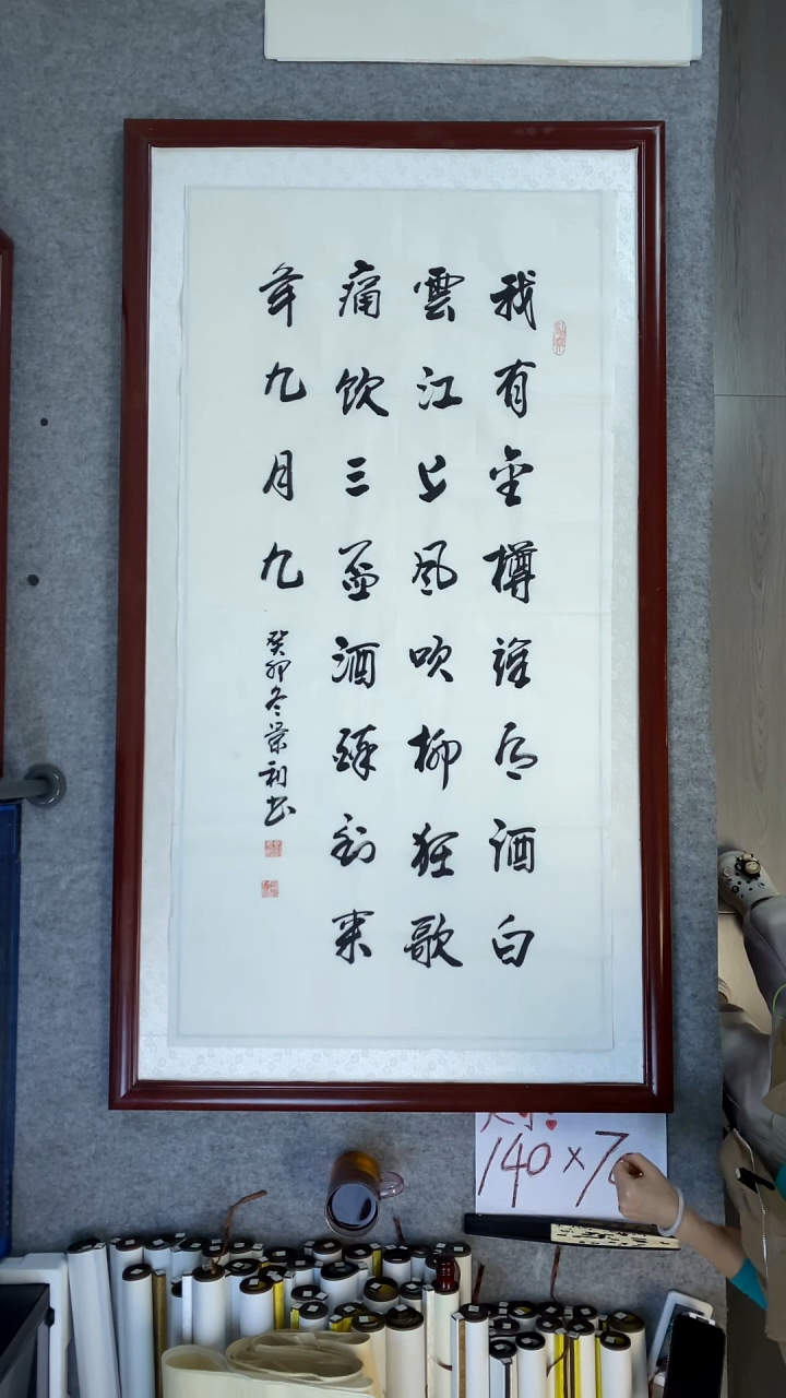 书法刘景利我有金樽