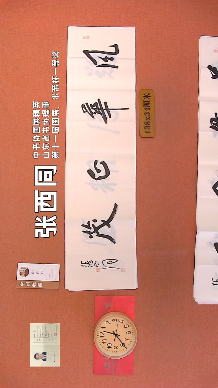 【闪购商品】书法25    张西同老师作品
