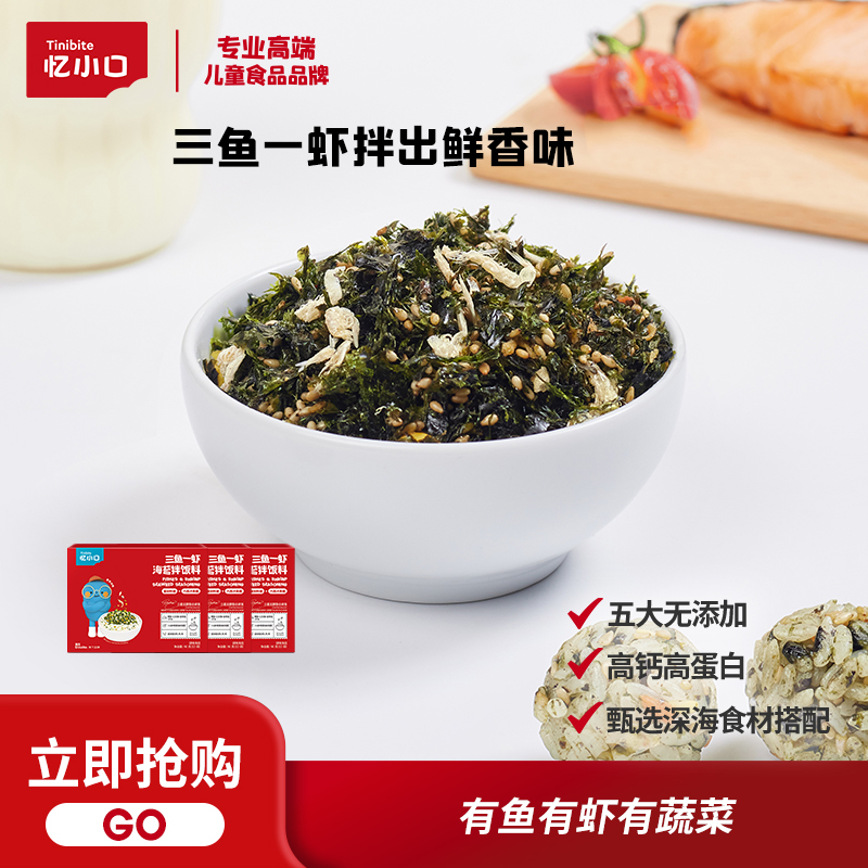 【高蛋白】忆小口海苔拌饭料三鱼一虾星厨料理大西洋真鳕鱼高蛋白BD