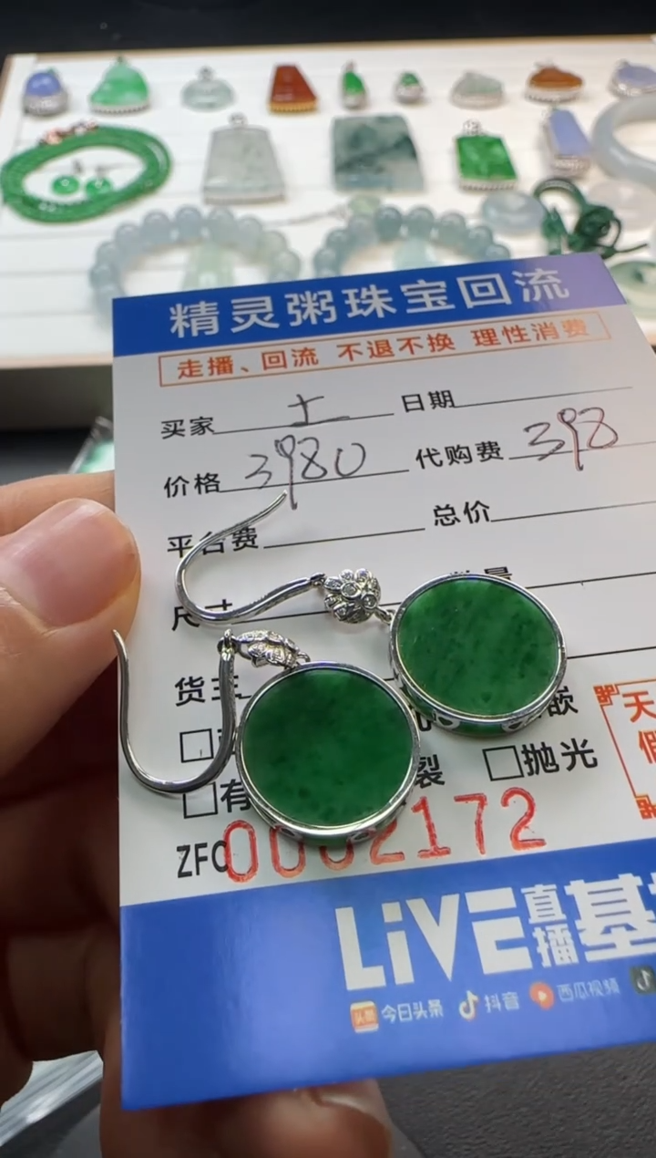 【闪购商品】翡翠耳饰18K金镶嵌不退不换 无鉴赏期