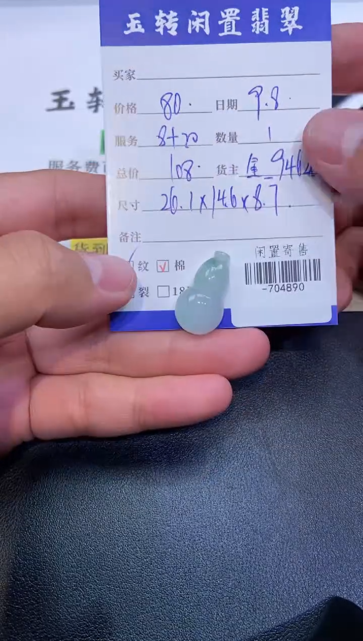 颈饰未镶嵌翡翠挂件多人-704890