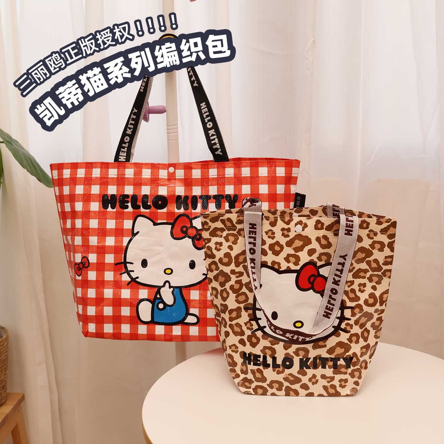 三丽鸥正版授权Hello Kitty编织购物袋便携折叠单肩包女编织包萌