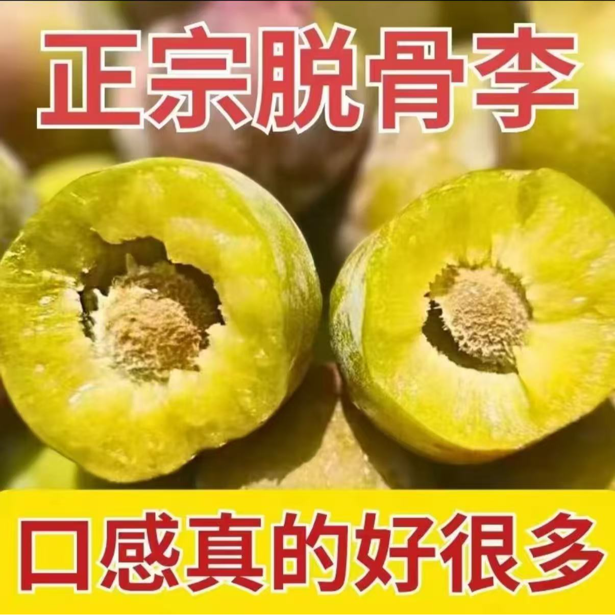 【助农专属】四川正宗脱骨半边红茵红李脱骨李当季新鲜脆甜多汁水果