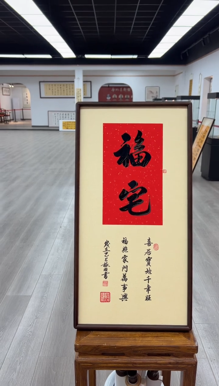 书法《福宅》（实木画框）68*35卢老师亲笔书法字画作品