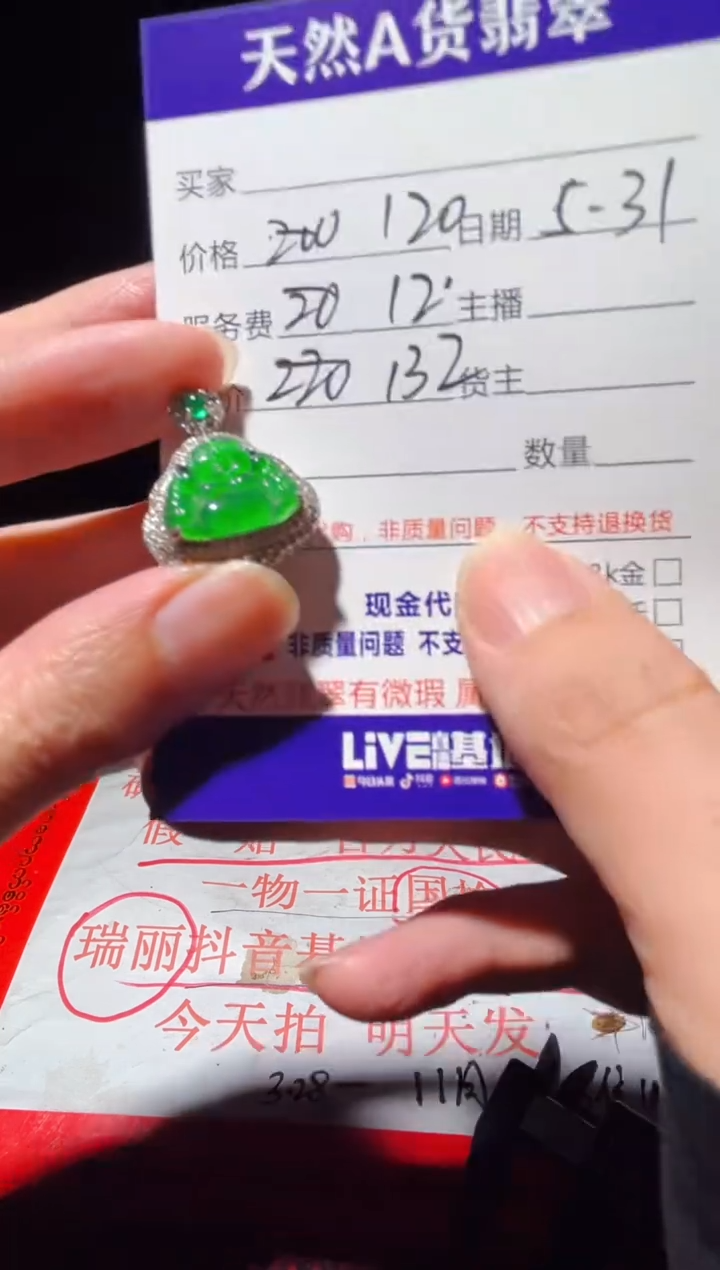 定制翡翠未镶嵌0633700639多样性发货