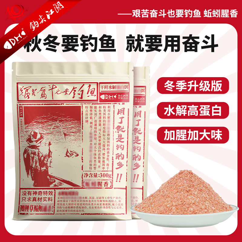 虾米艰苦奋斗也要钓鱼鲫鲤鱼饵料一包搞定野钓腥香垂钓四季通用饵