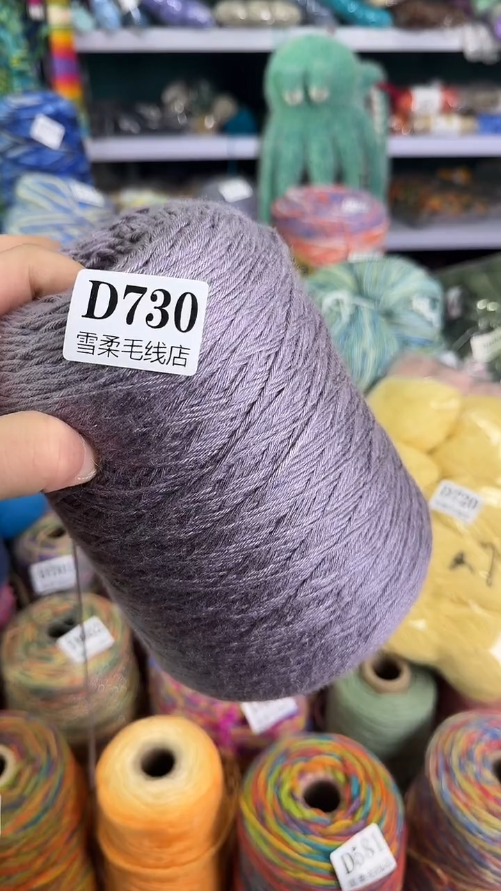 腈纶亚克力宝宝线1.38斤D730