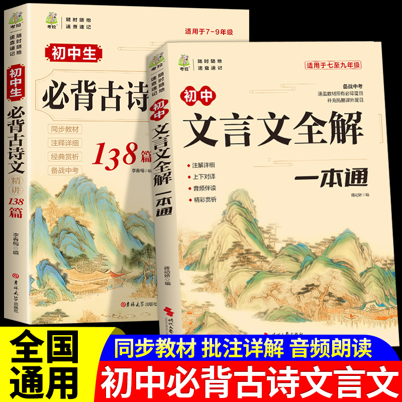 初中必背古诗词考点文言文全解一本通789年级全国通用七八九年级