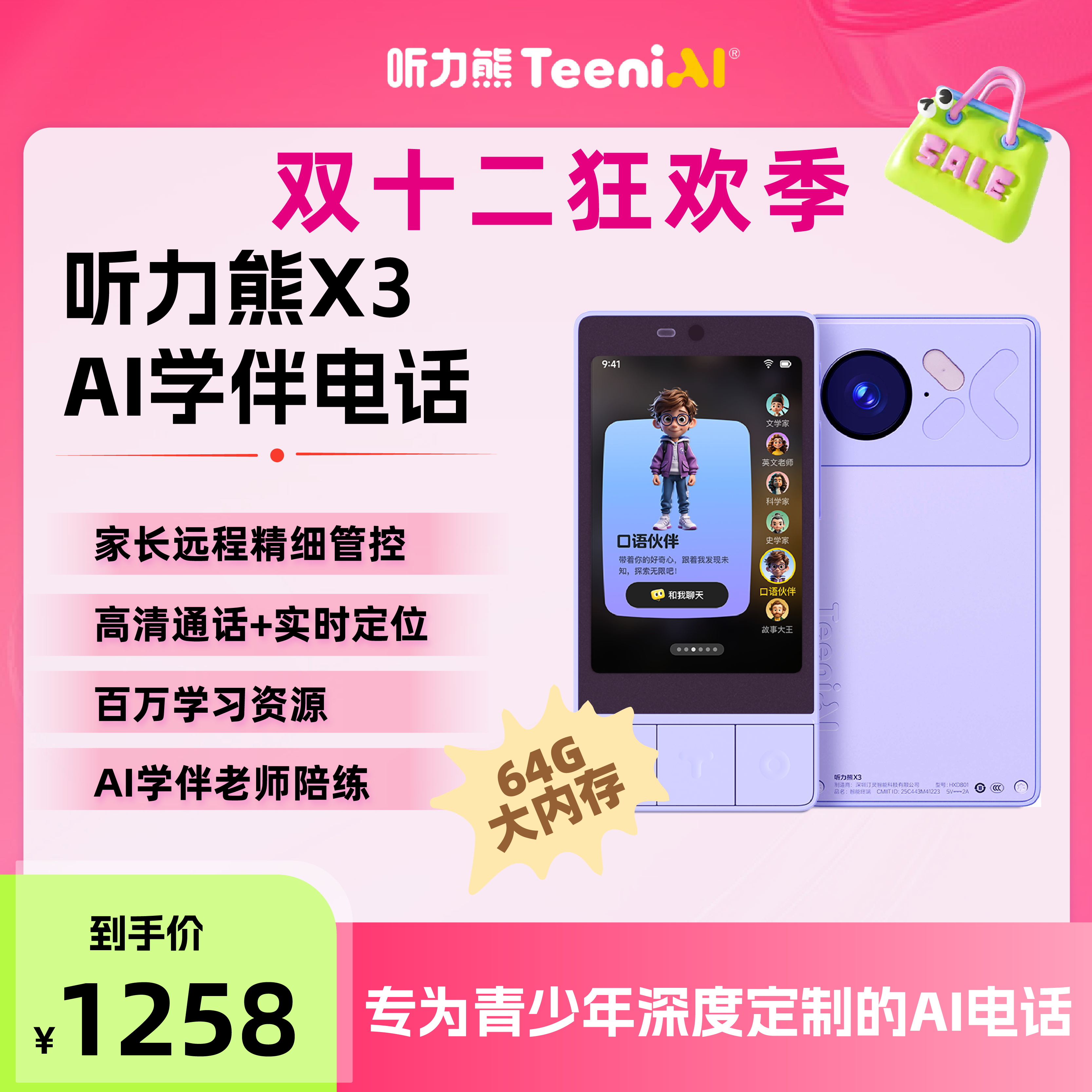 听力熊X3可打电话可定位学生专用