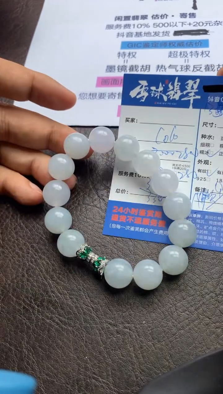【闪购商品】翡翠手串未镶嵌1102212054