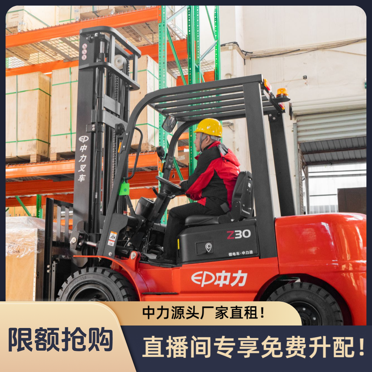 【我要租】3吨、3.5吨中力电叉、油叉抢购价