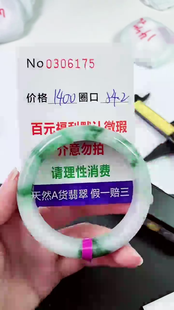 【闪购商品】翡翠手镯未镶嵌00306175