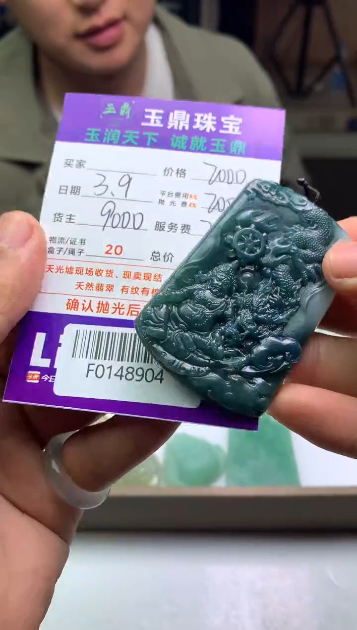 【闪购商品】定制翡翠未镶嵌---F0148904