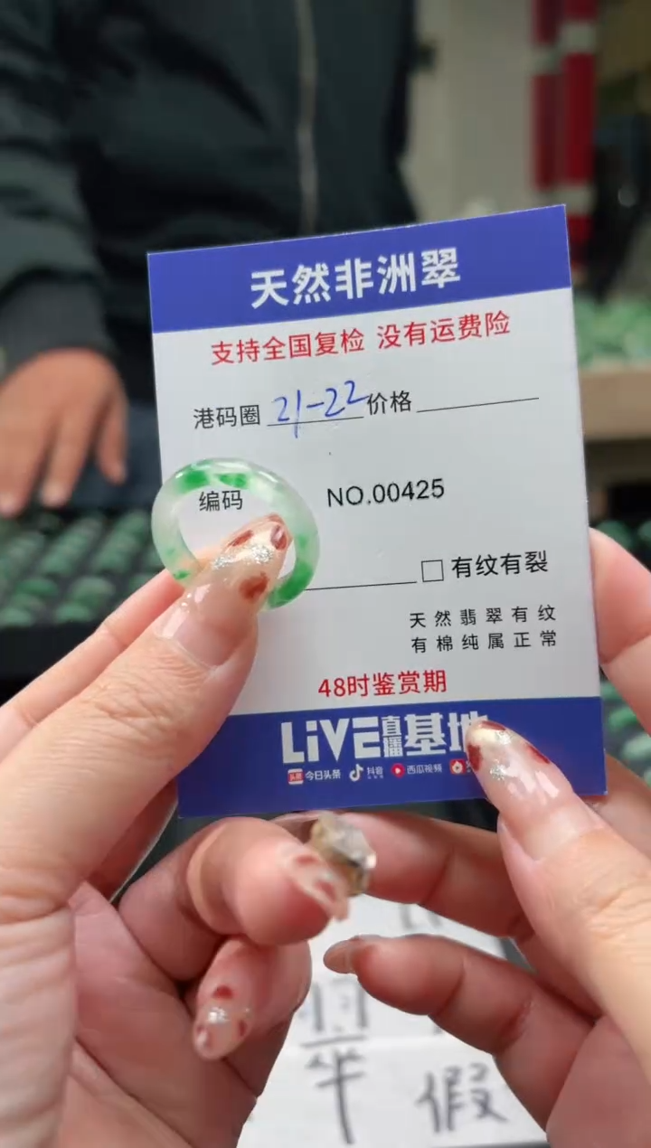 未镶嵌石英质玉（非洲翠）戒圈21-22