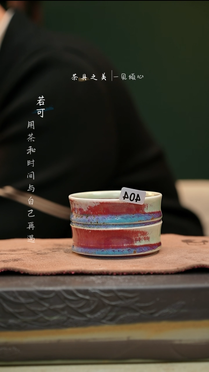 【闪购商品】杯简包瑕疵神垕窑变钧瓷-单杯