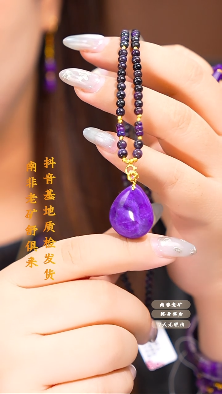 苏纪石（舒俱来）未镶嵌项链+吊坠多样性发一.