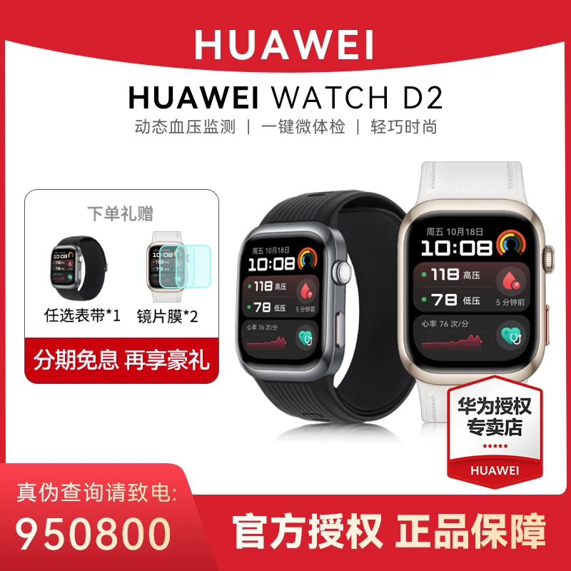 【24期免息】华为Watch D2血压手表腕部测量血压记录仪多功智能手表