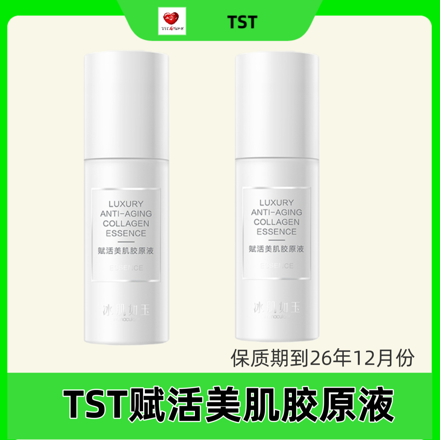 TST赋活美肌紧致提亮肤色胶滋润水润水感补水原液精华液保湿