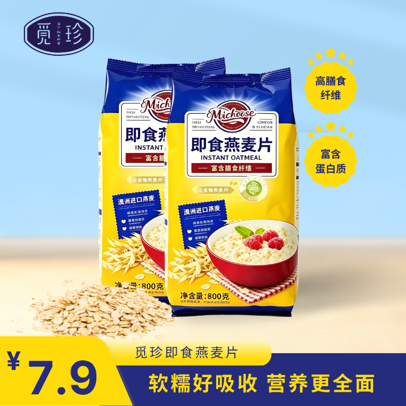 觅珍纯燕麦片即食无加蔗糖营养冲泡早餐代餐免煮商品图