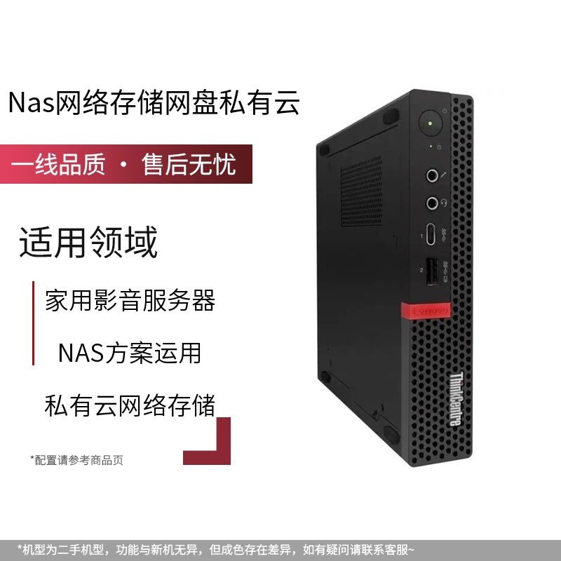 9新 Lenovo/联想 nas网络存储器相册备份家用网盘云服务器主机