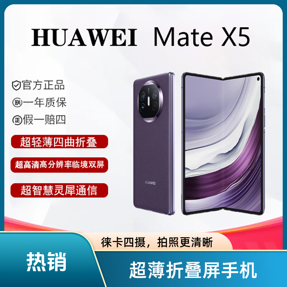 99新 Huawei/华为 【启航数码】 华为 Mate X5 折叠屏手机