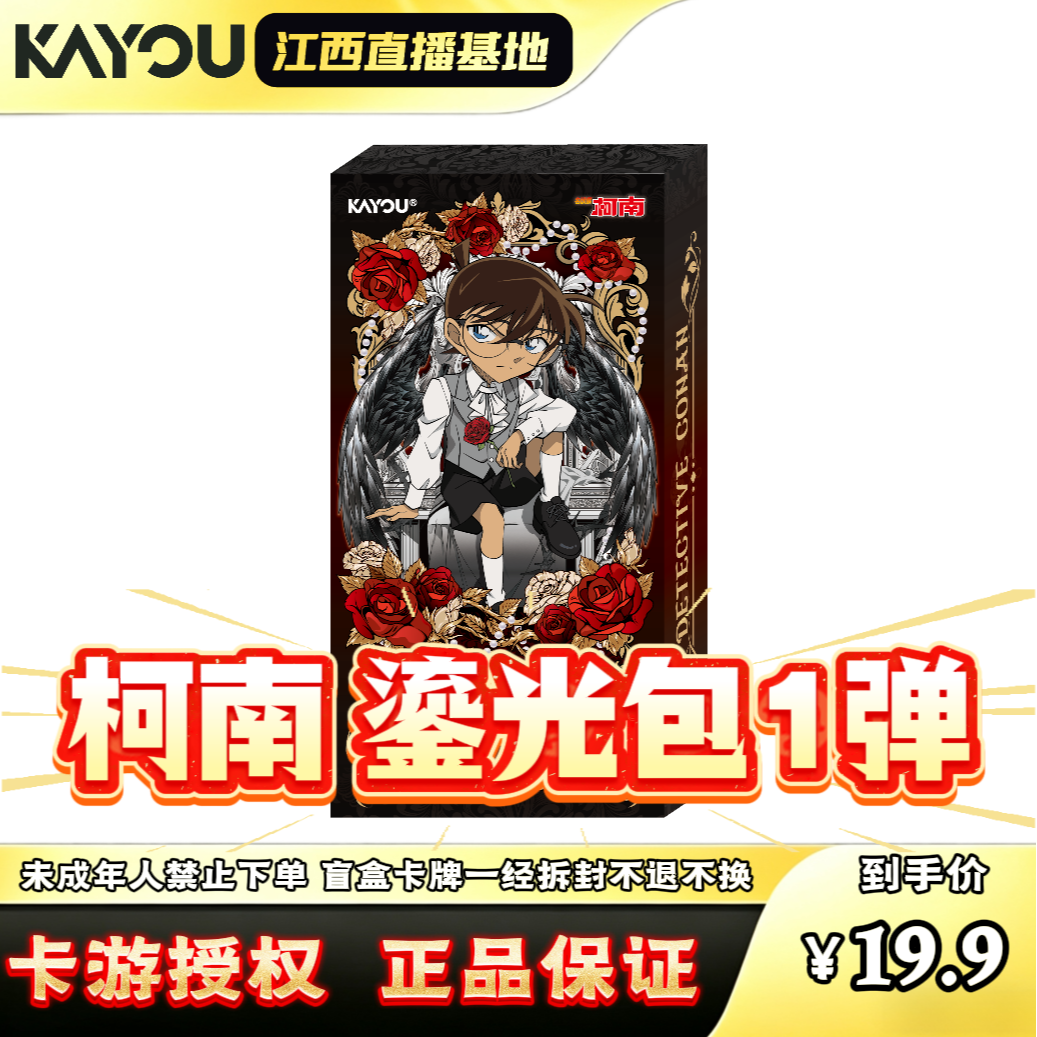 卡游柯南【自推车】名侦探柯南-名推理收藏卡-鎏光包-第1弹