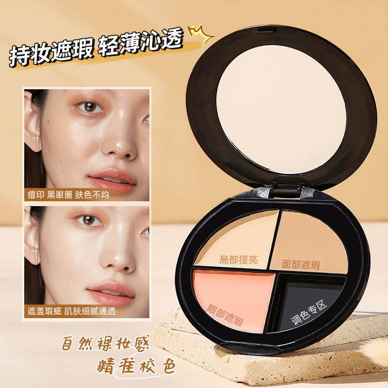 三色遮瑕盘新手推荐遮盖痘印斑点黑眼圈泪沟贴肤自然提亮修容