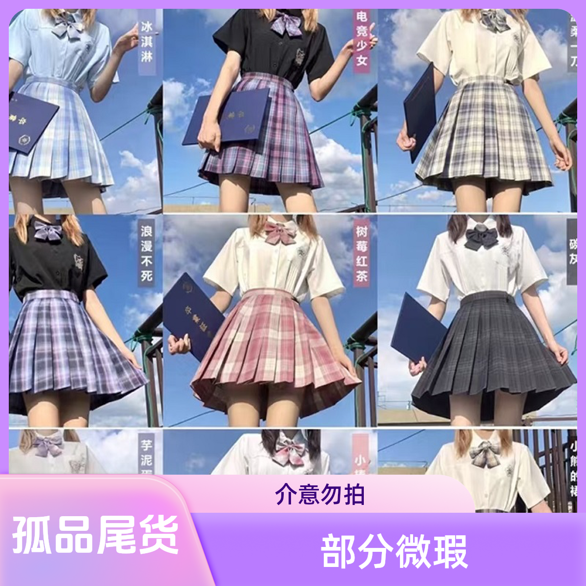 【251-300】JK短裙连衣裙 主播过款专用请勿乱拍具体款式请见直播间