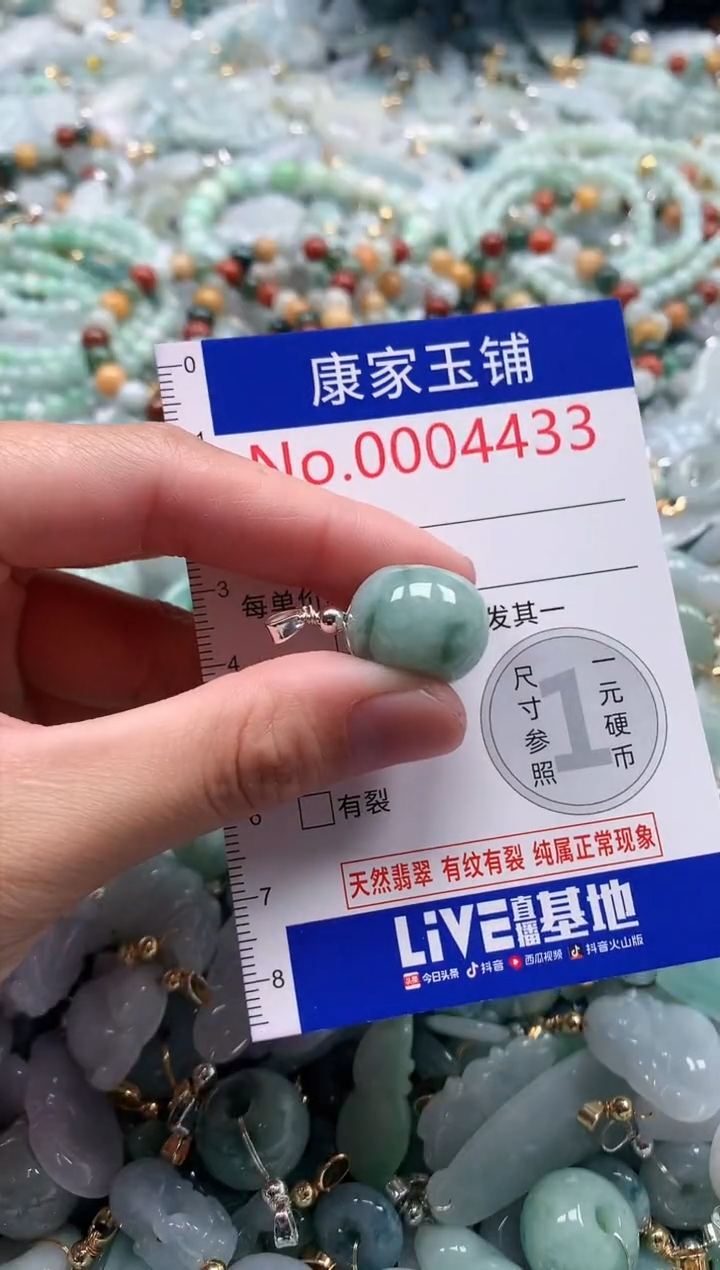 翡翠未镶嵌吊坠(不含链)4433