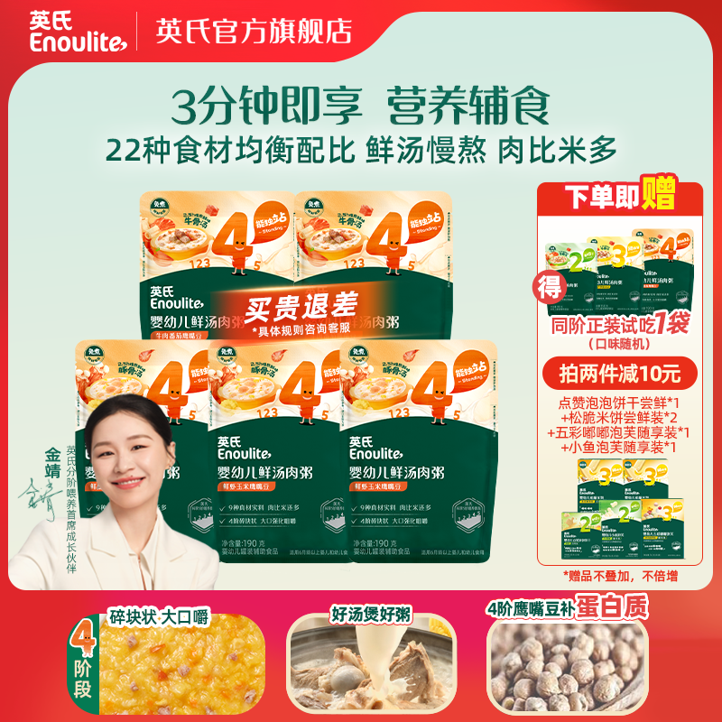 【纯4阶段建议13月+】英氏婴幼儿鲜汤肉粥即食粥营养粥婴儿粥便携