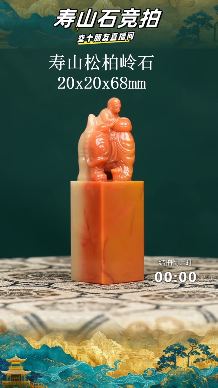 寿山石I****l寿山松柏岭石罗汉钮印章15