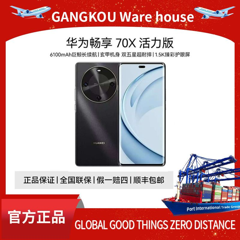 HUAWEI/华为新款畅享70x活力版2025年新款256G大内存高清华为手机