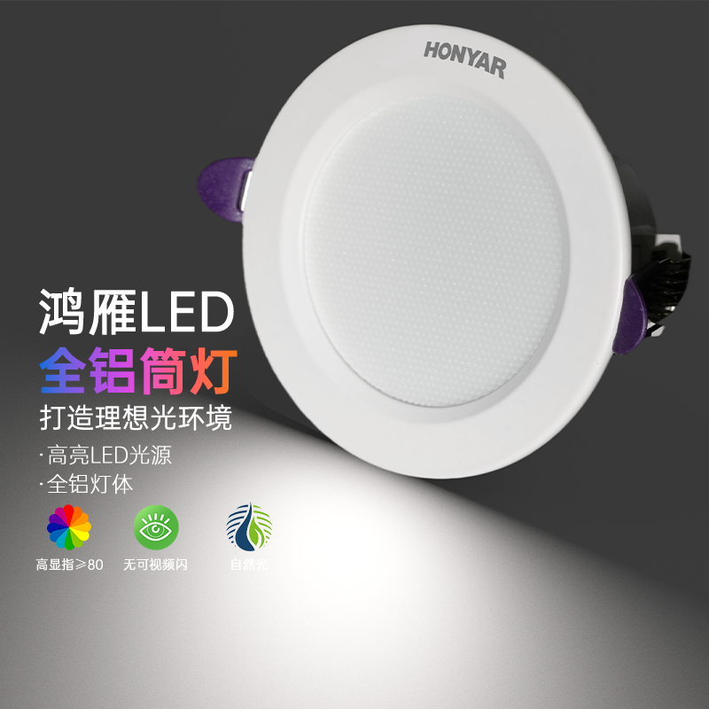 HONYAR/鸿雁嵌入式超薄LED筒灯家用客厅天花板孔灯三色照明射灯