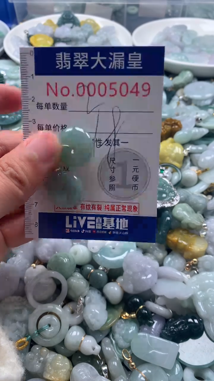 【闪购商品】翡翠吊坠(不含链)未镶嵌5049