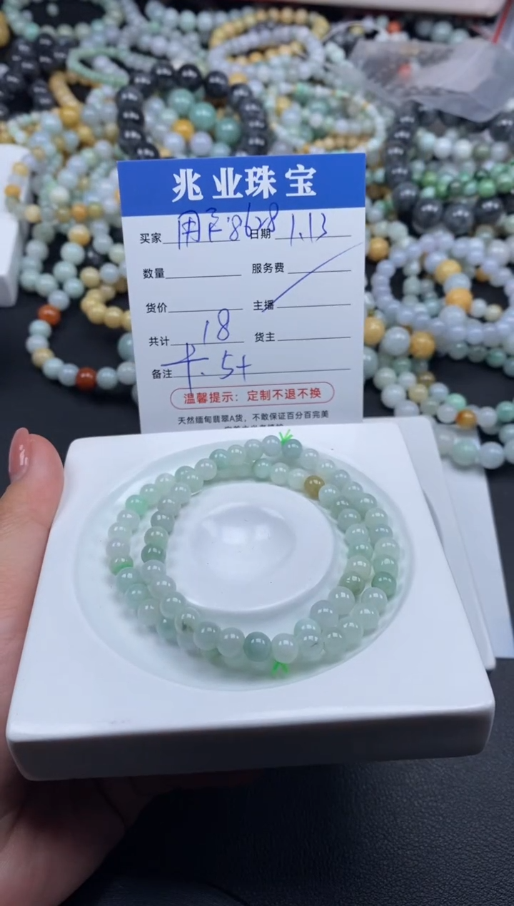 【闪购商品】翡翠散珠 用户8628/卡5（两条/18）
