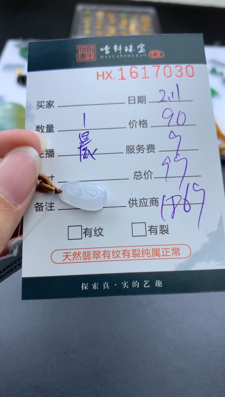 【闪购商品】翡翠挂件未镶嵌哈轩 挂件1