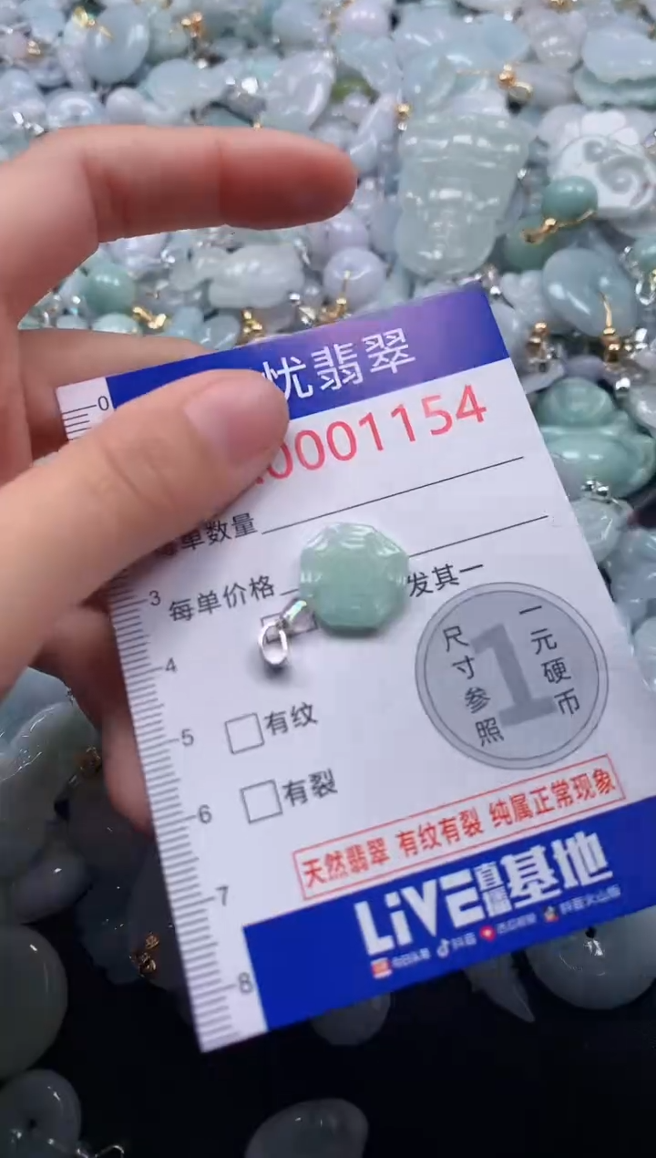 颈饰未镶嵌翡翠1154