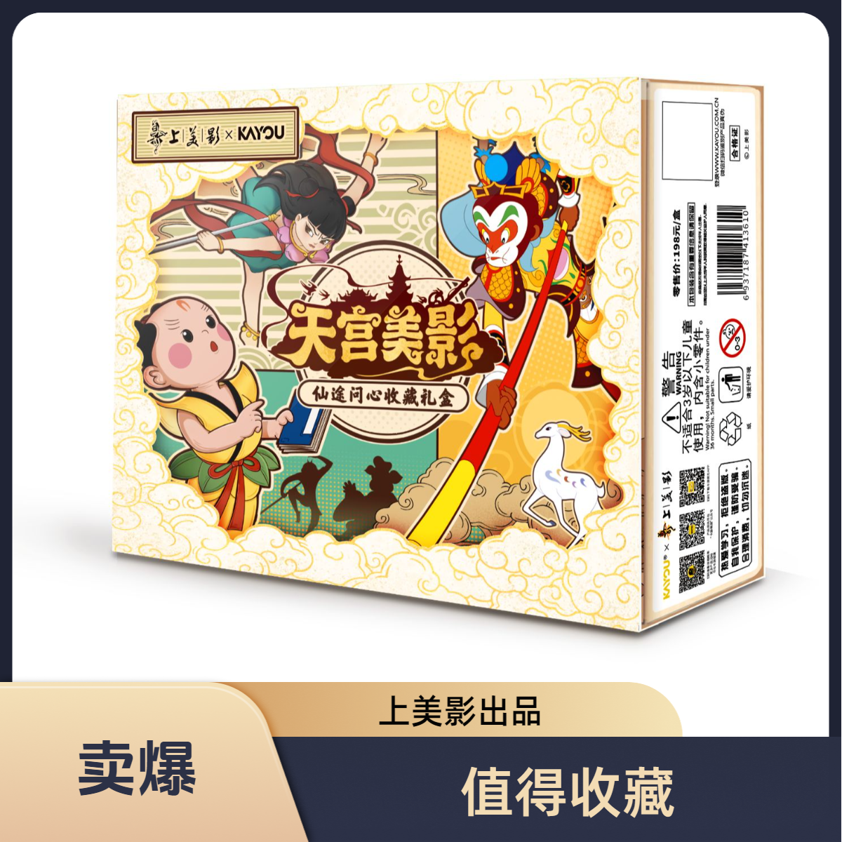 天宫美影-仙途问心收藏礼盒正版哪吒-第1弹卡牌盲盒（直邮/代拆）